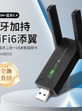 Fenvi 免驱USB无线网卡蓝牙5.4二合一AX900M台式机WiFi6协议双频5G笔记本电脑外置USB蓝牙适配器wifi接收器