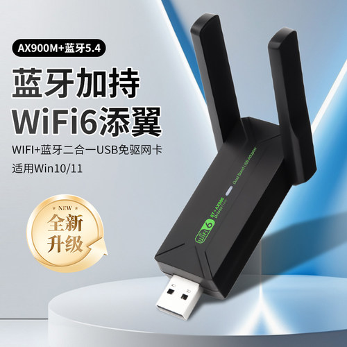 Fenvi无线网卡wifi6+蓝牙5.3