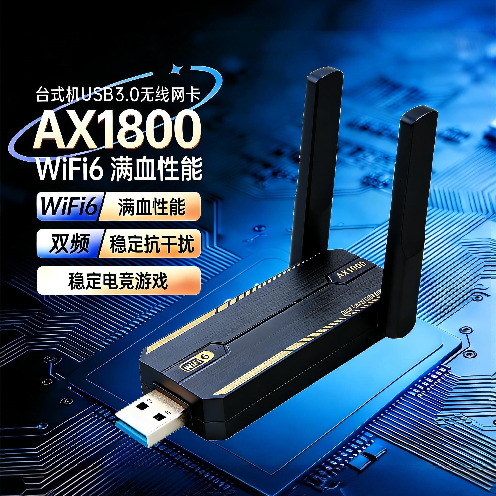 AX1800WiFi6免驱USB3.0网卡双频