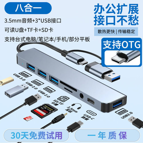 typec分线器多功能多合一