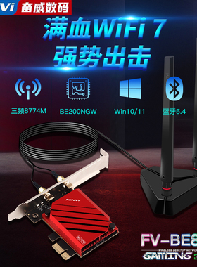 WiFi7无线网卡BE200电竞游戏双频5G千兆笔记本台式机电脑PCI-E内置AX210蓝牙5.3wifi6接收器