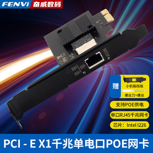 FENVI有线网卡电竞高速PCIE网卡