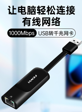 Fenvi USB转有线网口Type-C转有线网卡转RJ45支持电视机台式机笔记本电脑小米华为苹果电脑