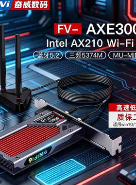 Fenvi AX210 AX200无线网卡PCI-E台式机电脑wifi6E三频千兆6G速率5374M内置蓝牙5.3内置wifi接收器