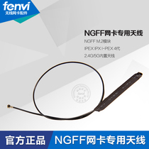Fenvi module IPEX IPX i-pex generation 4 2.4g/5g internal antenna ngff special antenna
