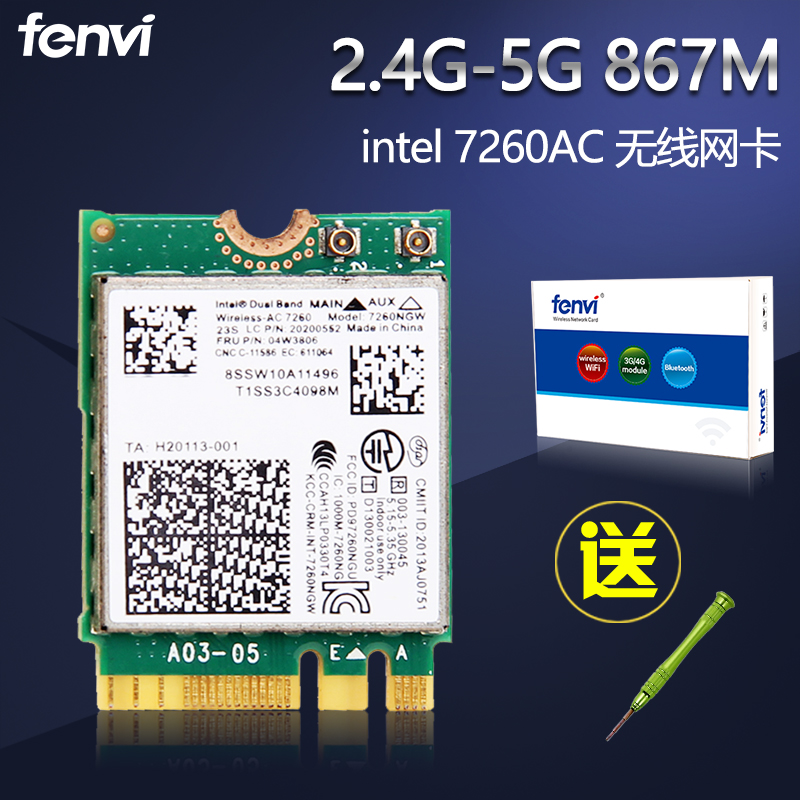 Fenvi 联想Intel 7260 AC 双频867Mbps 无线网卡 NGFF 04W3806
