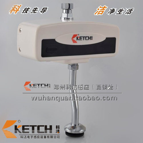 科洁【KETCH】洁具全自动电子感应KT-2002-5（立式）包邮