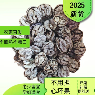 漾濞尖嘴紫衣蝶衣 娘亲核桃 孕妇适宜 云南大理特产 2024新货包邮