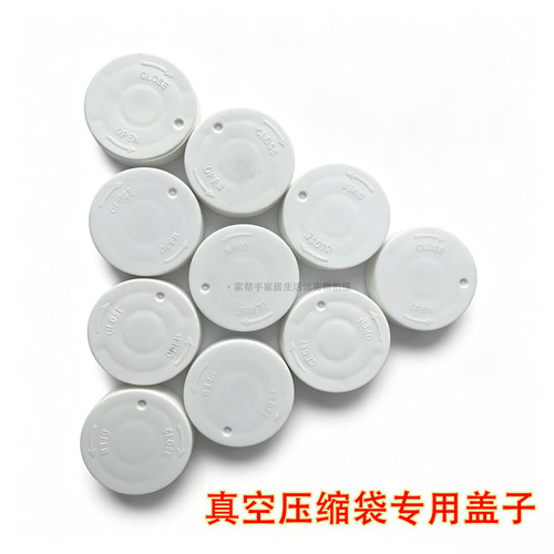 真空压缩袋通用款塑料盖子