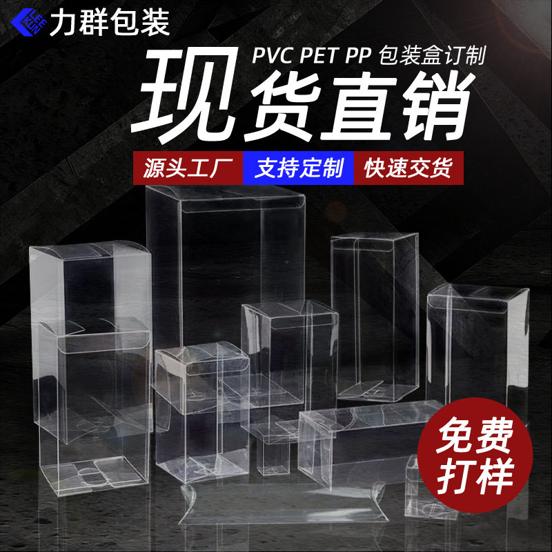 现货pvc包装盒透明盒子化妆品包装玩具手办pet折叠塑料包装盒挂钩