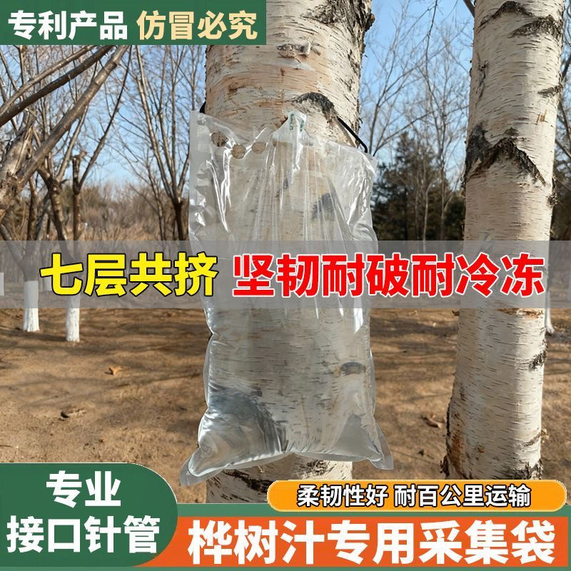 桦树汁采集袋加厚手提植物液体收集袋大容量水质采样包装袋食品级