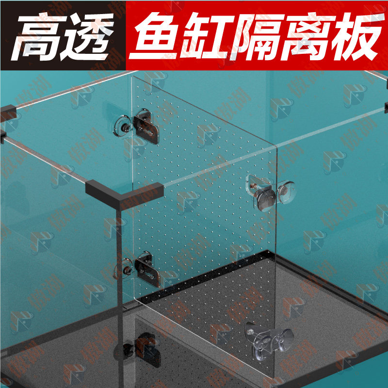 鱼缸过滤挡板隔离板透明水族箱混养隔离可自由裁剪幼鱼隔离,宠物/宠物食品及用品,其它水族用具设备,淘宝优惠券,粉丝福利购,淘宝优惠卷