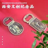 西安兵马俑旅游纪念品秦始皇创意开瓶器钥匙扣出国礼品送老外外宾