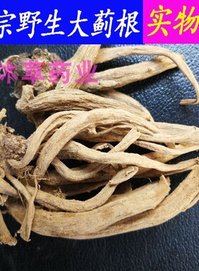 正宗野生大蓟根新鲜干货中药材大蓟草刺蓟马蓟虎蓟白花刺儿菜草药