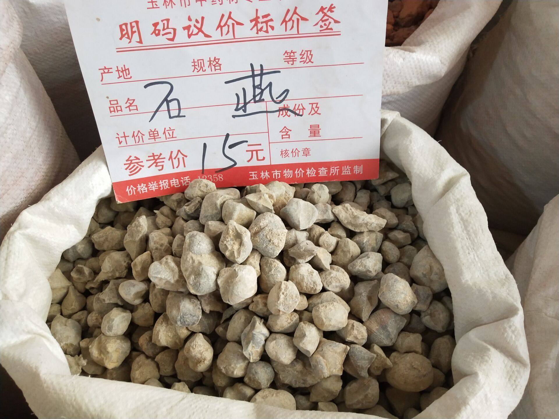 石燕中草药材500克燕石子