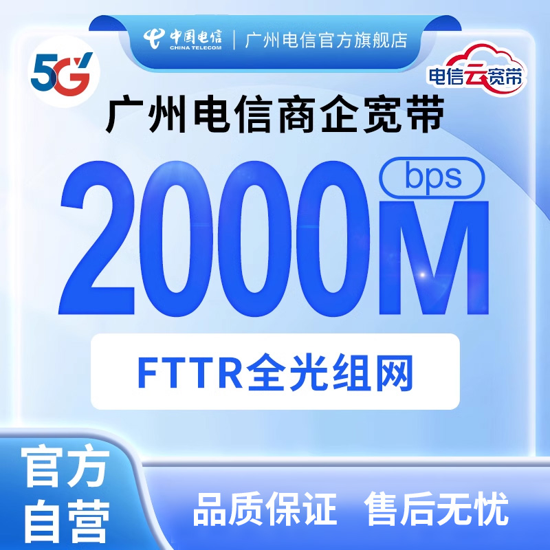 广州电信企业云宽带 FTTR光纤 商企全光WiFi路由器2000M直播专线