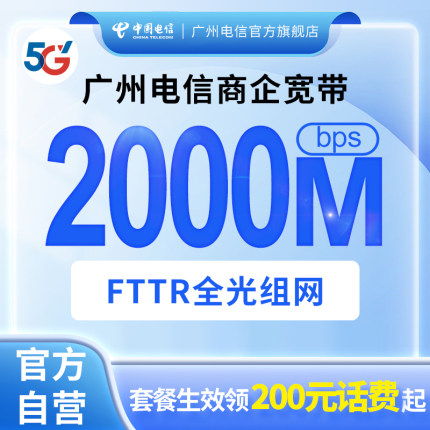 广州电信企业宽带报装FTTR光纤 商企全光WiFi路由器2000M直播专线