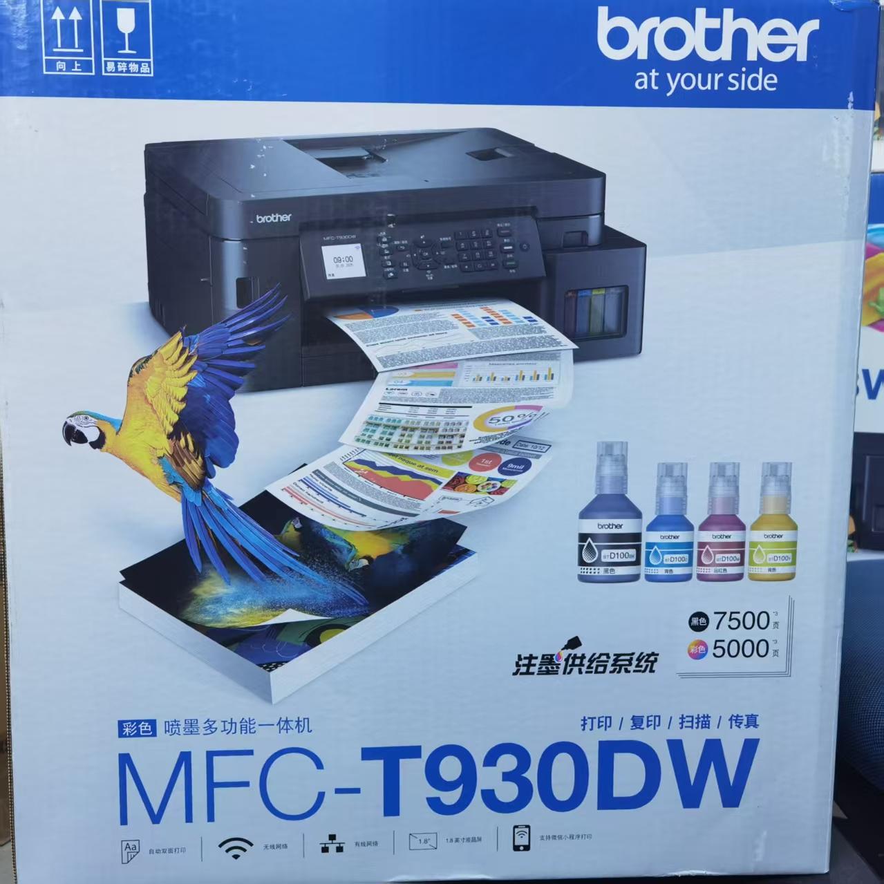 兄弟MFC-T930DW彩色喷墨连供无线wifi墨仓式微信打印彩色打印机