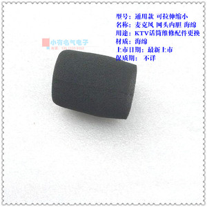 DVON BBS MKBS SCS 科宝无线话筒配件 网罩内海绵 内胆黑色套通用