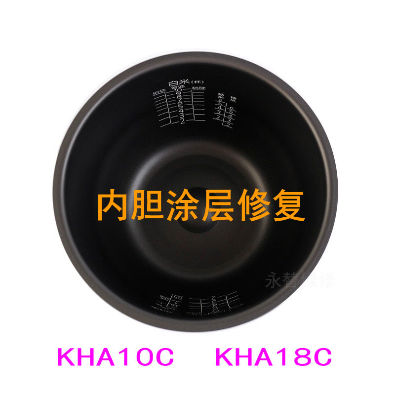 日本虎牌电饭煲内胆内锅KHA18C KHA10C 原装电饭煲内胆维修复翻新