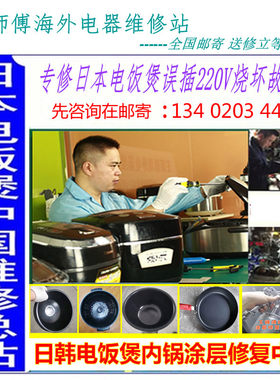 售后保障服务大象牌修理电饭煲