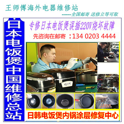 售后保障服务大象牌修理电饭煲