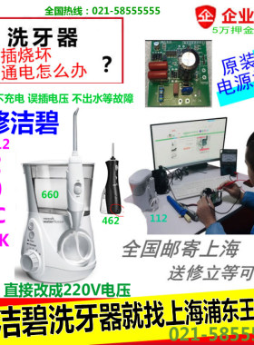 洁碧冲水牙线洗牙器售后维修中心