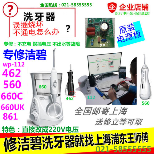 洁碧冲水牙线洗牙器售后维修中心