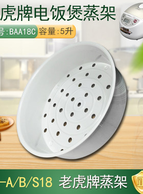 虎牌jba-abs18c调理蒸架蒸格