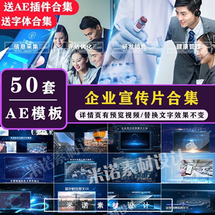 ae模板50套企业宣传片头震撼大气科技感可视化大数据公司文化介绍