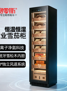 赛零斯高端恒温恒湿雪茄柜