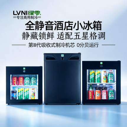 客房小冰箱酒店静音冷柜吸收式冷藏柜小型冰吧办公室宿舍保鲜冰柜
