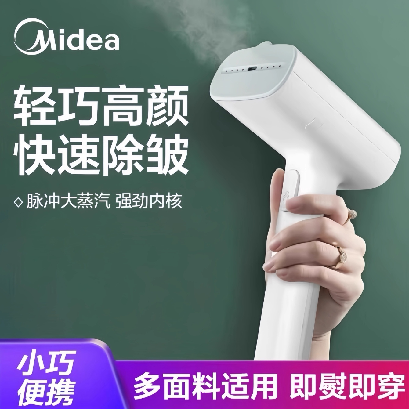 美的手持挂烫机迷你便携式