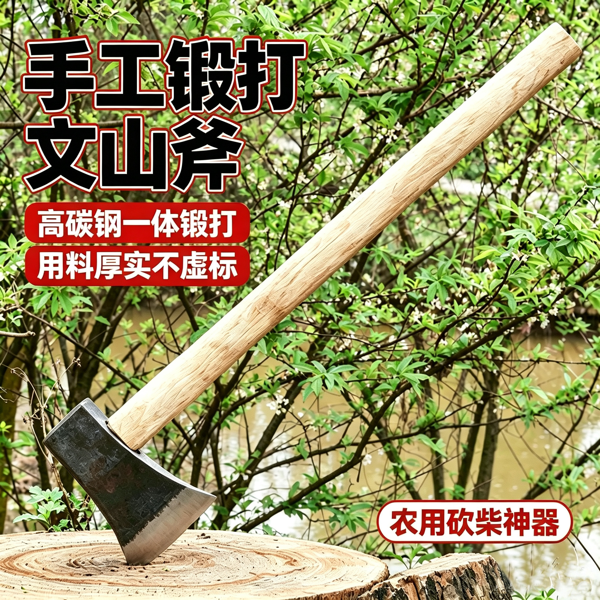 手工锻打文山斧高碳钢淬火斧头家用劈柴砍柴农用开荒木工老式斧子