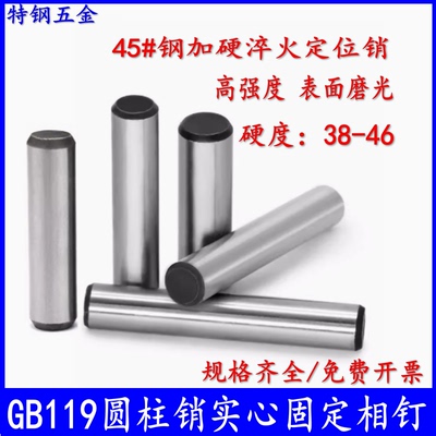 GB119高强度圆柱销中碳45钢淬火直销/销钉定位销 M16*25-M16*150