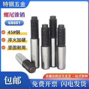 GB881-86 螺尾锥销定位销/外螺纹圆锥销/45#钢 M20*70---M20*230