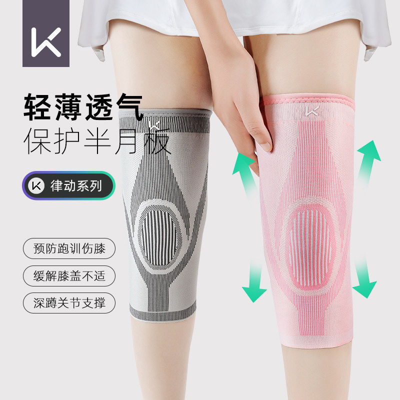 Keep运动护膝女膝盖跑步跳绳防滑薄款专业关节半月板保护套羽毛球