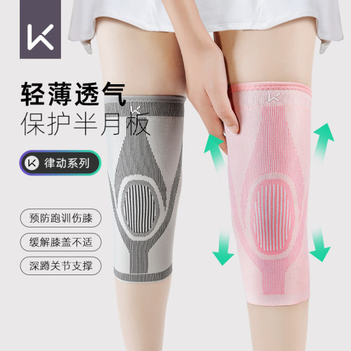 Keep运动护膝女膝盖跑步跳绳防滑薄款专业关节半月板保护套羽毛球