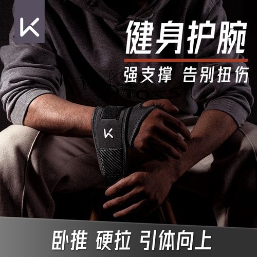 keep健身护腕防扭伤男女通用加压