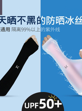 骑行开车防晒冰丝袖套Keep冰丝女