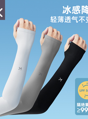 Keep冰袖防晒护臂夏季防紫外线