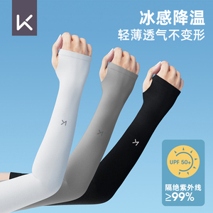Keep冰袖防晒护臂女男夏季防紫外线高弹加大冰丝袖套袖子骑行开车