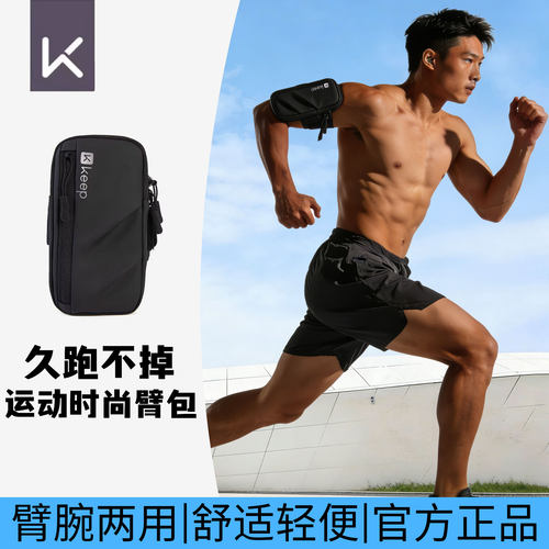 Keep骑行臂包健身装备手臂收纳