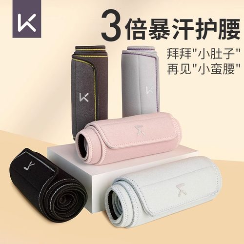 Keep运动护腰健身收腹瘦身腰带