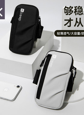 Keep跑步手机袋男女运动臂套健身