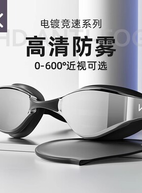 keep泳镜高清防雾防水男士近视度数游泳眼镜专业竞速泳帽套装装备
