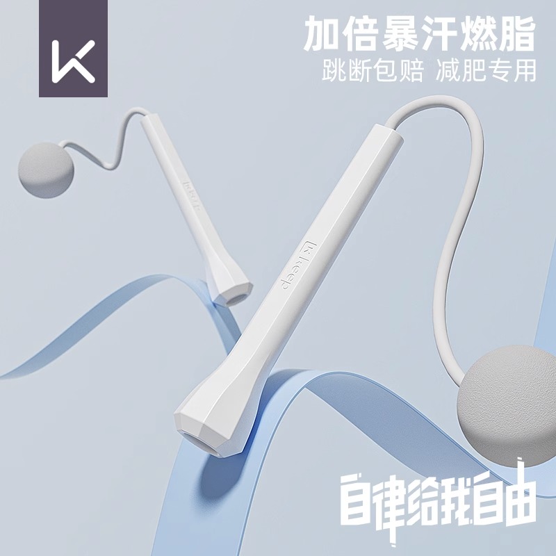 keep成人无绳跳绳负重款减肥