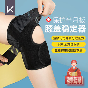 Keep半月板损伤护膝女士关节膝盖髌骨保护套男士专业运动跑步护具