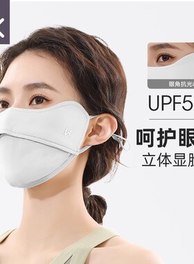 Keep防晒口罩防紫外线女透气