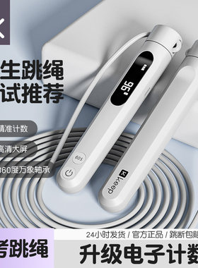 Keep中考跳绳专业运动学生小学初中体测考试专用训练电子计数绳子